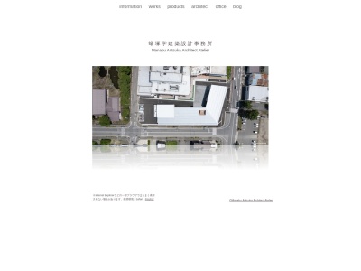 蟻塚学建築設計事務所(日本、〒036-8274青森県弘前市南城西２丁目１−９)