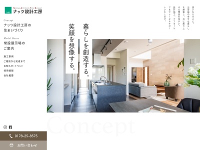 (有)ナッツ設計工房(日本、〒031-0816青森県八戸市新井田西1丁目10−16)