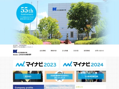 （株）コサカ技研 都市計画部(日本、〒039-1103 青森県八戸市長苗代（大字）上碇田５６−２)
