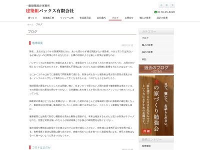 パックス(有)(日本、〒031-0813青森県八戸市新井田石動木平1−1)