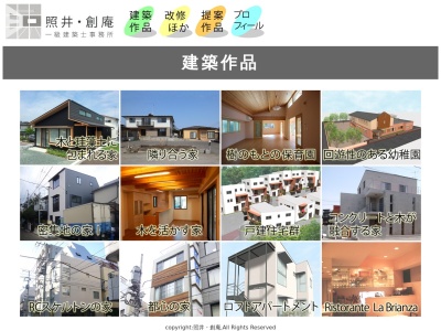 照井・創庵 一級建築士事務所(日本、〒039-1166青森県八戸市根城1丁目36−8)