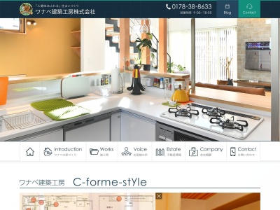 ワナベ建築工房（株）(日本、〒031-0802青森県八戸市小中野４丁目３−４２)