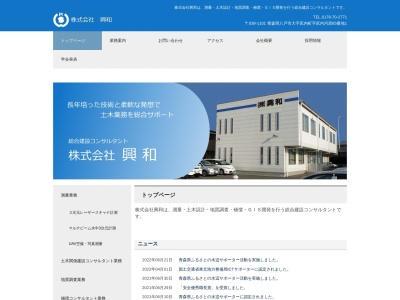 (株)興和(日本、〒039-1101青森県八戸市尻内町尻内河原65−1)
