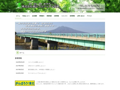 （株）増川プロジェクト技建(日本、〒036-0376青森県黒石市旭町９−８)