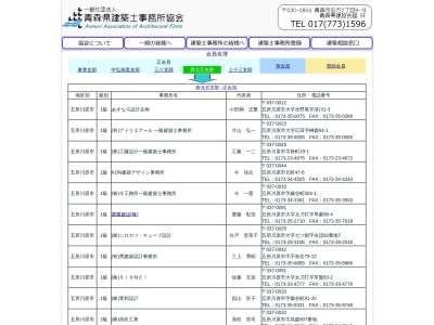 KON建築デザイン事務所(日本、〒037-0044青森県五所川原市元町47)