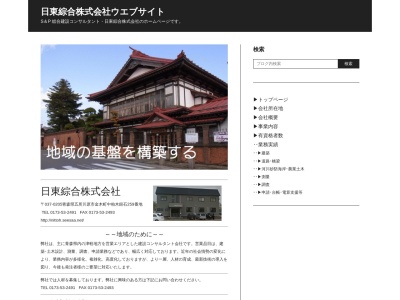 日東綜合(株)(日本、〒037-0205青森県五所川原市金木町中柏木259鎧石)