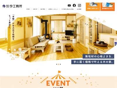 株式会社 今工務所(日本、〒037-0033青森県五所川原市鎌谷町504−1)
