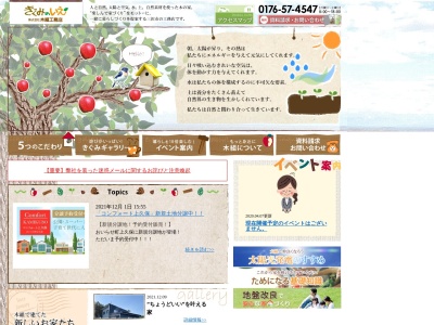 (株)木組工務店(日本、〒033-0042青森県三沢市栄町3丁目140−832)