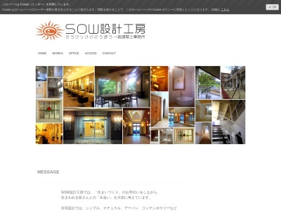 SOW(ソウ)設計工房一級建築士事務所(日本、〒033-0034青森県三沢市東町4丁目4−3)
