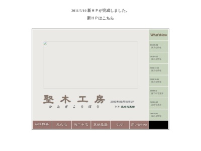 (有)堅木工房(日本、〒033-0133青森県三沢市鹿中3丁目145−497)