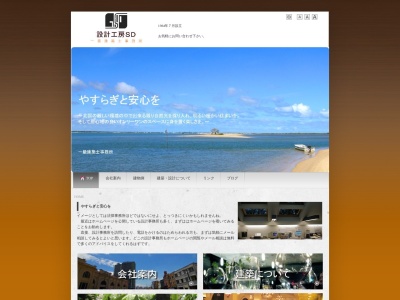 設計工房・SD(日本、〒033-0044青森県三沢市字古間木山141−188)