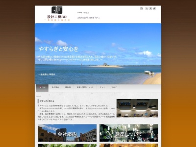 設計工房・ＳＤのクチコミ・評判とホームページ