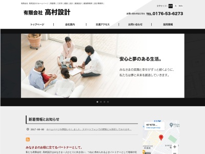 (有)高村設計(日本、〒033-0031青森県三沢市桜町一丁目2番20号さくらフロント3F)