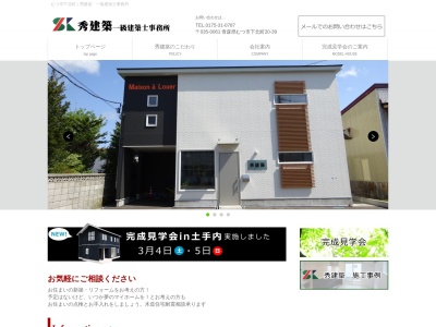 秀建築一級建築士事務所(日本、〒035-0061青森県むつ市下北町20−39)