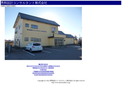 秀和設計コンサルタント（株）(日本、〒038-3141青森県つがる市木造浮巣９７−２)