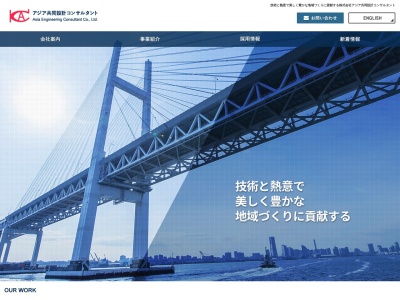 （株）アジア共同設計コンサルタント(日本、〒030-1202青森県東津軽郡蓬田村大字瀬辺地字田浦130)