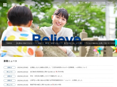 （株）熊谷組(日本、〒038-2207 青森県西津軽郡深浦町黒崎小浜１０８)