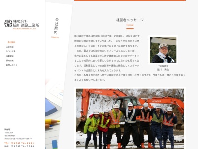 脇川建設工業所のクチコミ・評判とホームページ