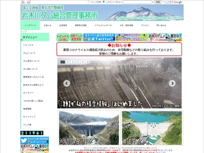 岩木川ダム統合管理事務所(日本、〒036-1422 青森県中津軽郡西目屋村居森平)