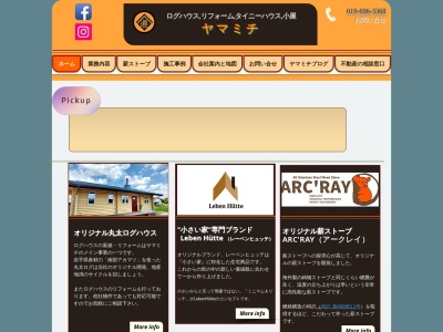 ヤマミチ ／ ヤマミチ建築設計事務所のクチコミ・評判とホームページ