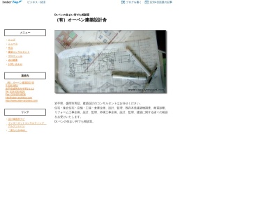 オーベン建築設計舎(日本、〒020-0851岩手県盛岡市向中野2丁目1−12)
