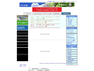 アトム環境工学(岩手県盛岡市本町通2-8-25)