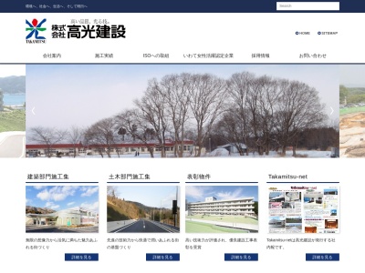 高光建設(岩手県盛岡市上堂2-4-15)