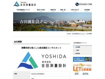(株)吉田測量設計大船渡営業所(日本、〒022-0004岩手県大船渡市猪川町中井沢42−4)