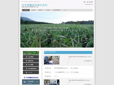 中井測量設計(株)(日本、〒022-0102岩手県大船渡市三陸町吉浜上野29−1)