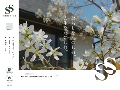SS建築デザイン室 有限会社(日本、〒025-0304岩手県花巻市湯本2-54-8)