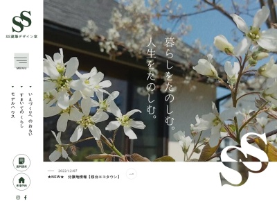 ランキング第8位はクチコミ数「0件」、評価「0.00」で「SS建築デザイン室 有限会社」