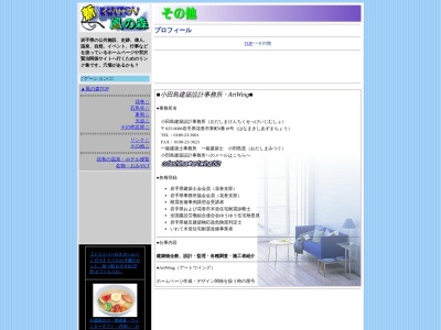 小田島建築設計事務所(日本、〒025-0088岩手県花巻市東町６−１８)