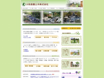 大和造園土木(岩手県花巻市鍋倉字地森7)