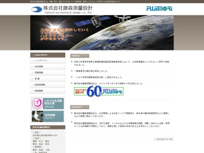(株)藤森測量設計 北上営業所(日本、〒024-0062岩手県北上市鍛冶町2丁目3−23)