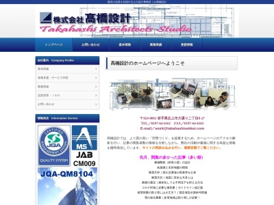 （株）高橋設計(日本、〒024-0061岩手県北上市大通り２丁目８−２７)