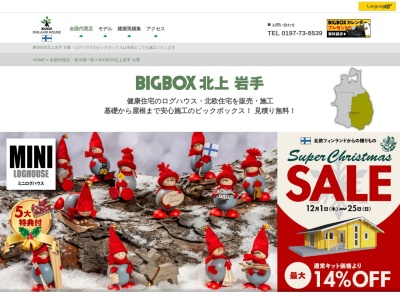 大豊建築(日本、〒024-0334岩手県北上市和賀町藤根１８地割４３−５)
