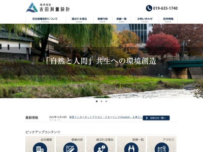 (株)吉田測量設計 久慈営業所(日本、〒028-0032岩手県久慈市寺里第31地割109−1)