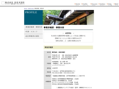 (株)佐佐木設計(日本、〒028-0023岩手県久慈市新中の橋第4地割99−2)