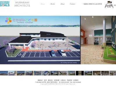 一級建築士事務所 村上設計研究所(日本、〒021-0821岩手県一関市三関日照57)