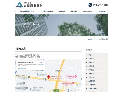 (株)吉田測量設計 県南支店(日本、〒021-0041岩手県一関市赤荻月町215−2)
