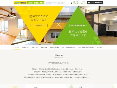 有限会社中野塗装(日本、〒029-2203岩手県陸前高田市竹駒町滝の里150−7)