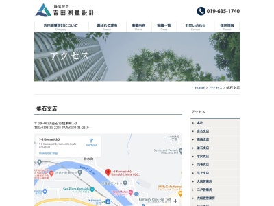 (株)吉田測量設計釜石支店(日本、〒026-0033岩手県釜石市駒木町1−3)