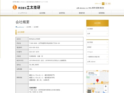 （株）土木技研釜石のクチコミ・評判とホームページ
