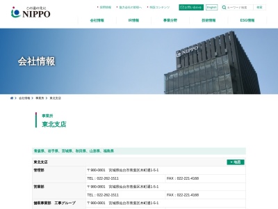 （株）ＮＩＰＰＯ釜石出張所(日本、〒026-0055岩手県釜石市甲子町第１０地割７８８)