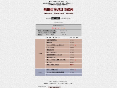 福田建築設計事務所(日本、〒023-0031岩手県奥州市水沢区北丑沢10−5)