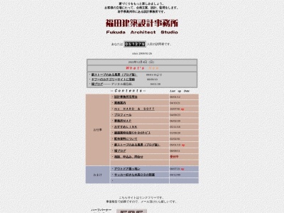 ランキング第8位はクチコミ数「0件」、評価「0.00」で「福田建築設計事務所」