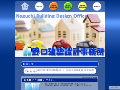 ランキング第5位はクチコミ数「0件」、評価「0.00」で「野口建築設計事務所」