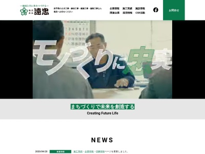 （株）遠忠 盛岡営業所(日本、〒020-0735岩手県滝沢市篠木黒畑１４２−７)