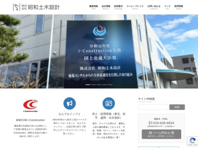 (株)昭和土木設計(日本、〒020-0891岩手県紫波郡矢巾町流通センター南4丁目1−23)