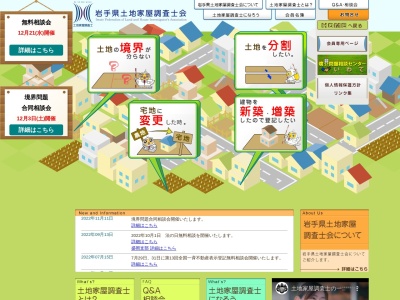 南舘清司土地家屋調査士事務所(日本、〒028-6302岩手県九戸郡軽米町軽米第４地割８３−８)